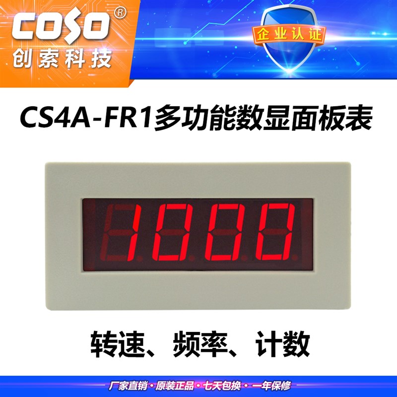 创索CS4A-FR1多功能数显转C速表 计数器 频率表 机械转速表