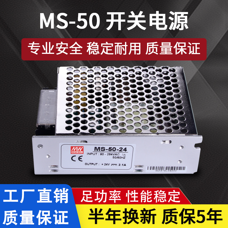 明纬开关电源MS-50W-24V2.1A监控led广告灯集中供电1U2v4.2a变压
