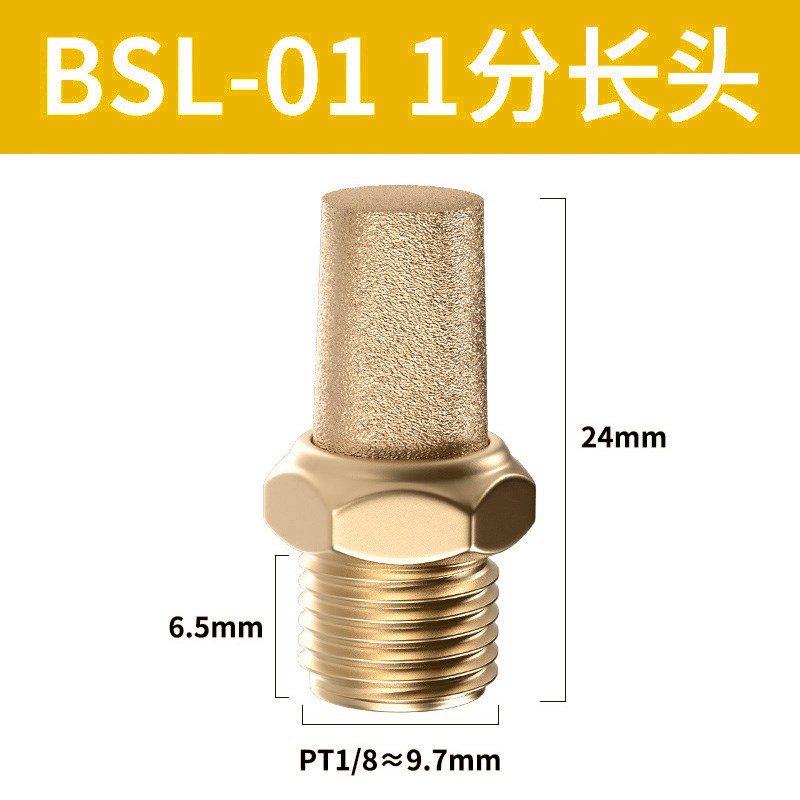 气动铜消声器排气消音声器电磁t阀气缸降噪静音器BSL-01/02/03/04
