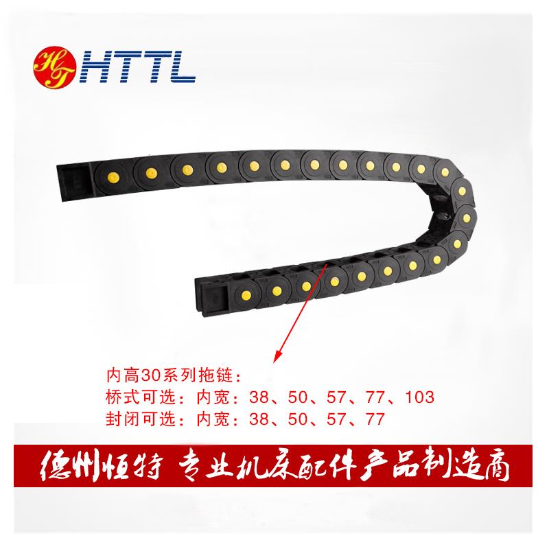 厂家直销 30*38 50 57坦克链条 机床雕刻机配件工程尼龙塑料拖链