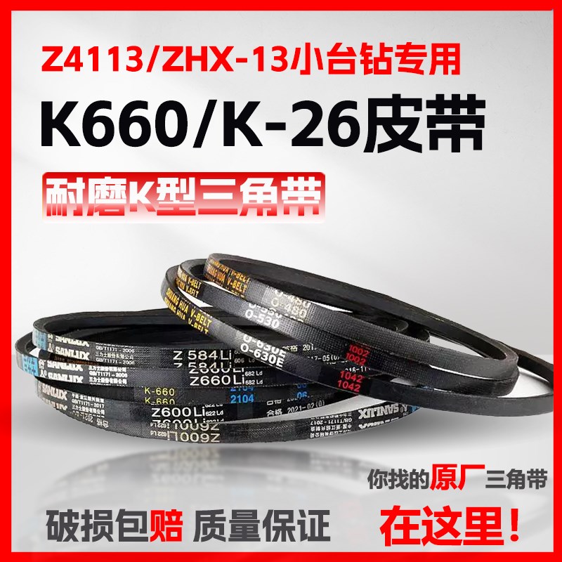 小台钻皮带K660洗衣机压面机三角带C配件台式z4113钻床K26传送带
