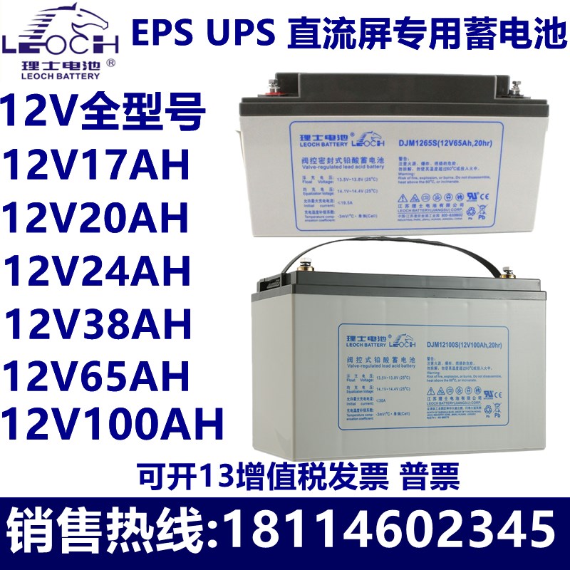 理士铅酸蓄电池DJM12V100AH65A40A38A24A20A18A机V房UPS应急直流