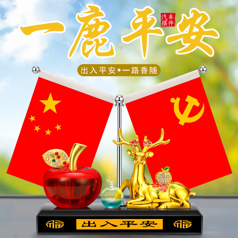 汽车摆件一路平安鹿高档内饰品