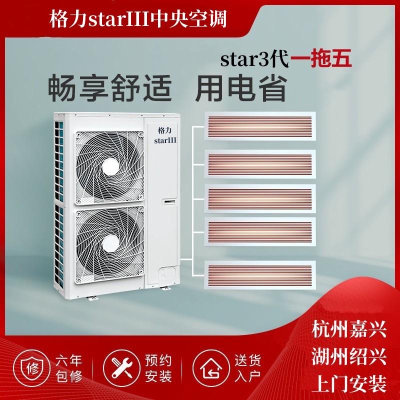 格力starIII3代中央空调一拖五