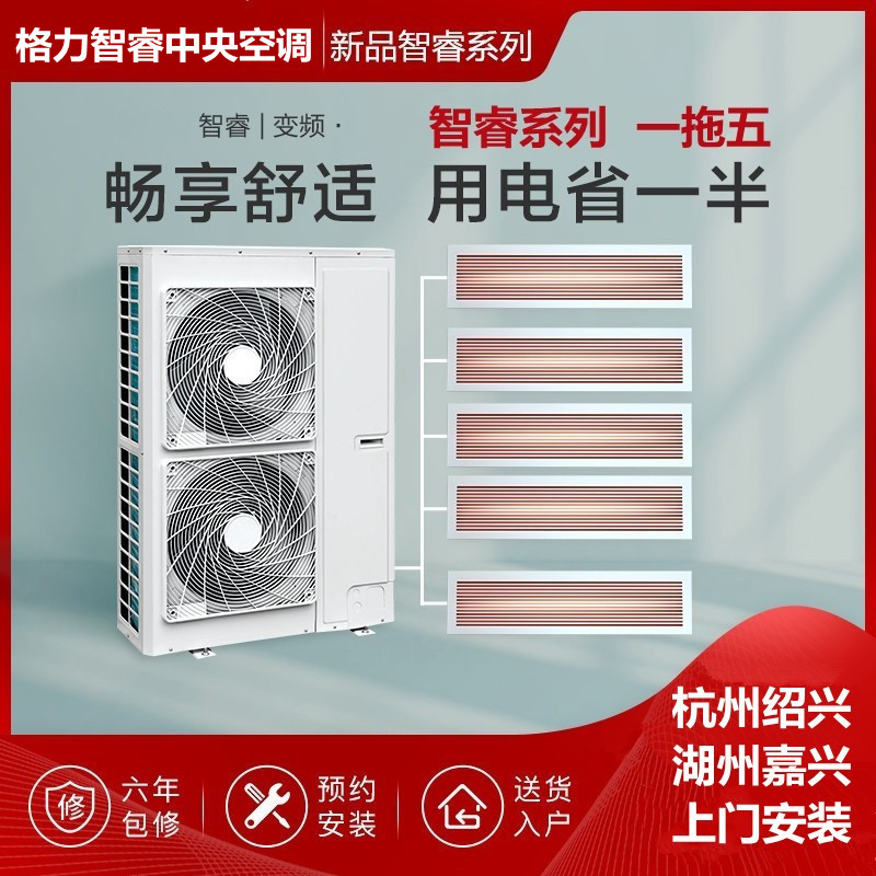 格力中央空调一拖五智睿一级能耗