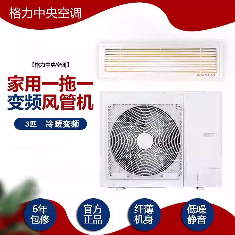 格力一拖一风管机F系列变频3匹图片