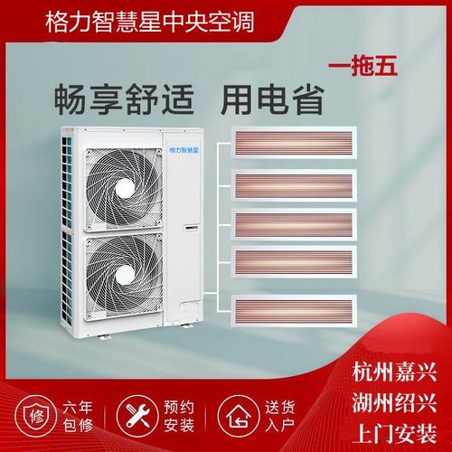 格力智慧星中央空调一拖五