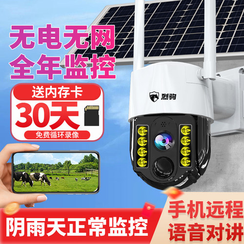 太阳能摄像头室外家用监视器手机远程360度无死角夜视摄影4g