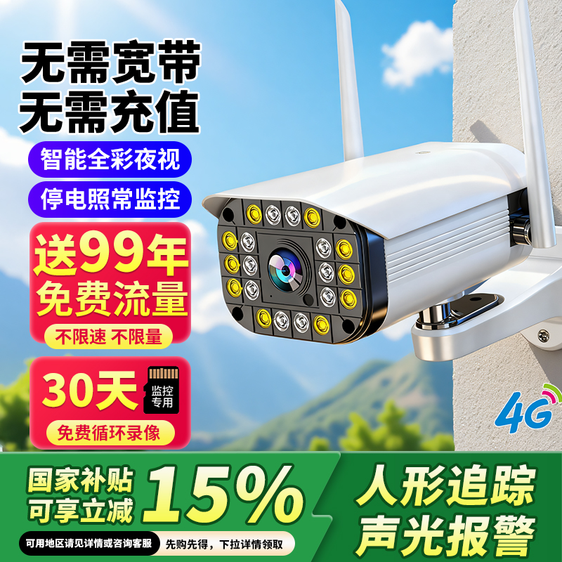 终身免流量摄像头家用手机远程监控器室内外无需网络高清夜视摄影