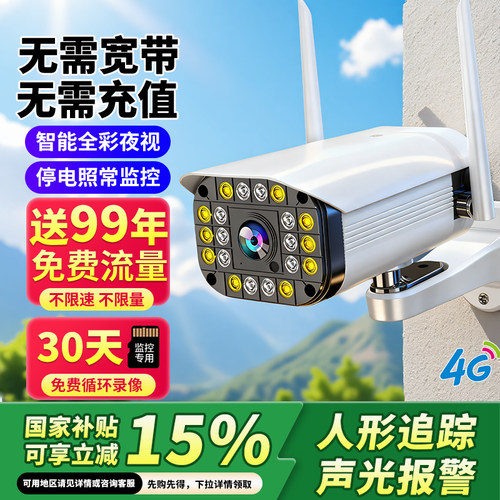终身免费流量室外摄像头插电即用