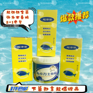 【送赠品】超活活全菌海力士鱼粮套餐全面抑制弧菌菌膜红绿泥海缸