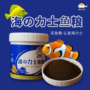 【送赠品】海の力士一瓶开口鱼粮海水观赏颗粒鱼粮SML号缓沉鱼粮
