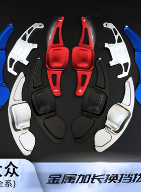 大众 Rline 高尔夫6/7/8 CC 尚酷  迈腾 gti 方向盘改装换挡拨片