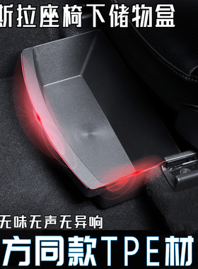 特斯拉 焕新 Model Y L X 内饰 座椅下 收纳 储物 置物 盒 改装件