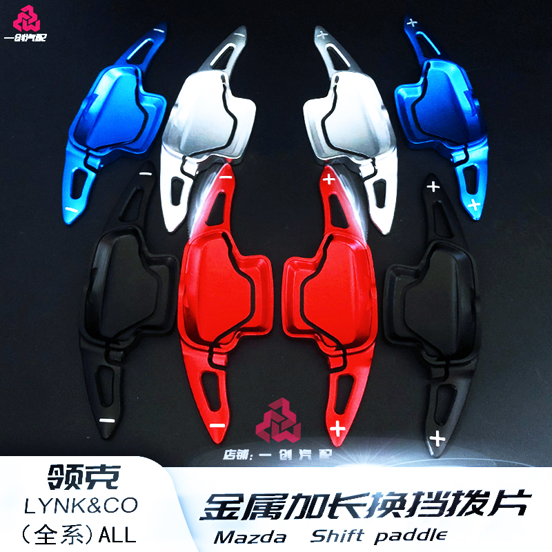 领克01020305改装方向盘换挡拨片