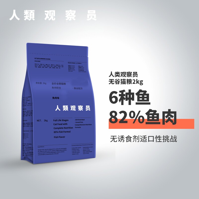无谷猫粮营养6种纯鱼肉猫粮成猫幼猫通用型全阶段猫主粮全价粮4斤