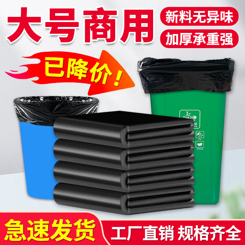 餐饮厨房加厚特大垃圾袋平口式