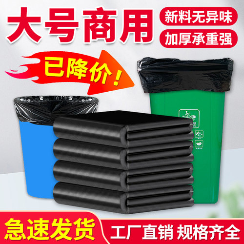 餐饮厨房加厚特大垃圾袋平口式