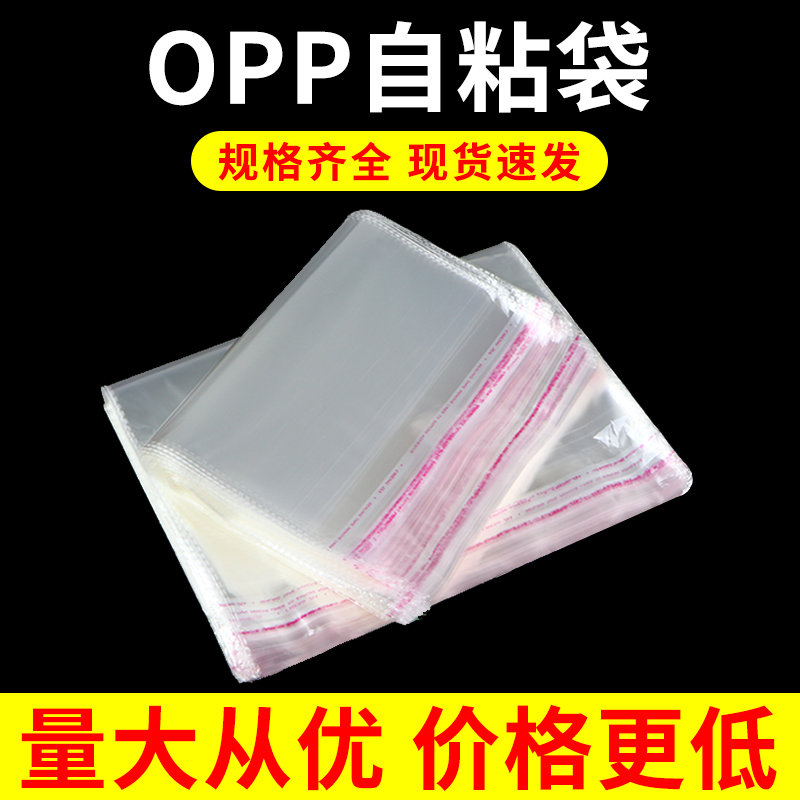 opp不干胶自粘袋30*40加厚包装封口袋服装自封袋透明塑料袋批发