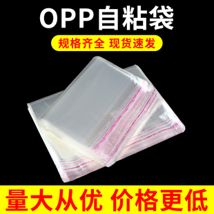 封口袋服装 自封袋透明塑料袋批发 40加厚包装 opp不干胶自粘袋30