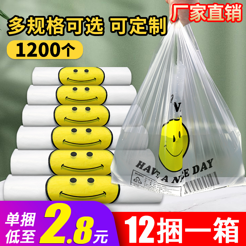 透明笑脸塑料袋红色超市购物袋外卖打包袋背心袋方便袋可定制