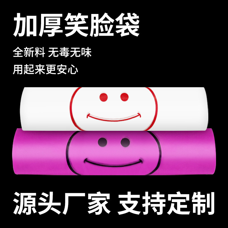 多色笑脸塑料袋加厚超市购物袋外卖打包袋背心袋方便袋可定制