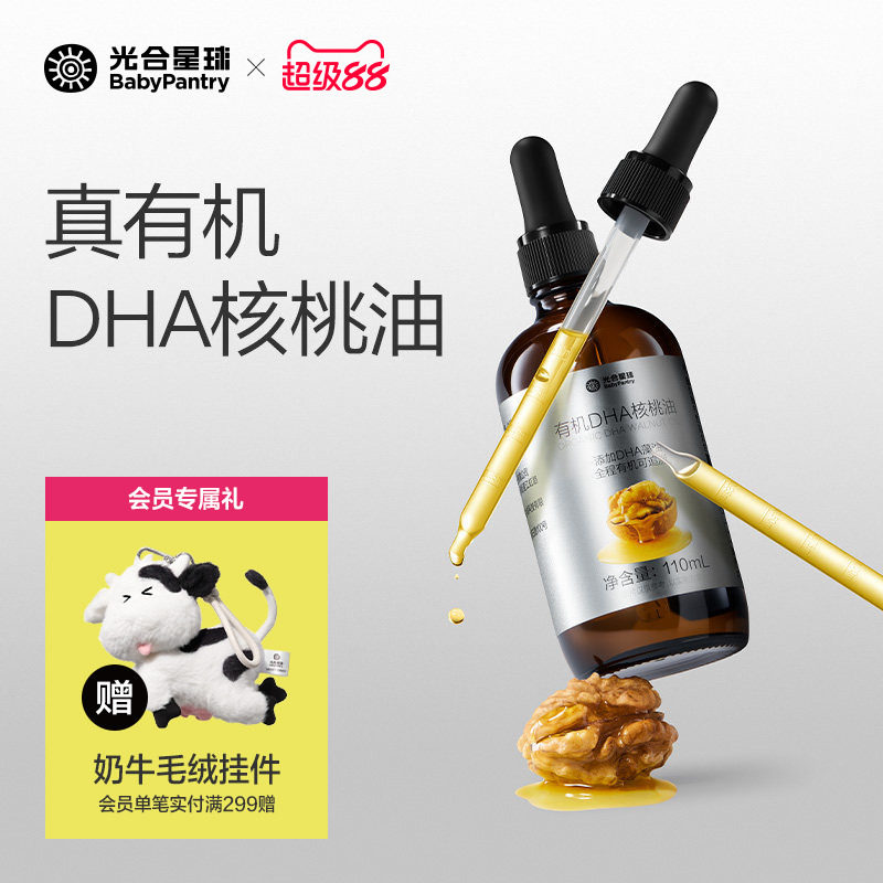 光合星球DHA有机核桃油食用婴幼儿辅食儿童专用宝宝吃的辅食油