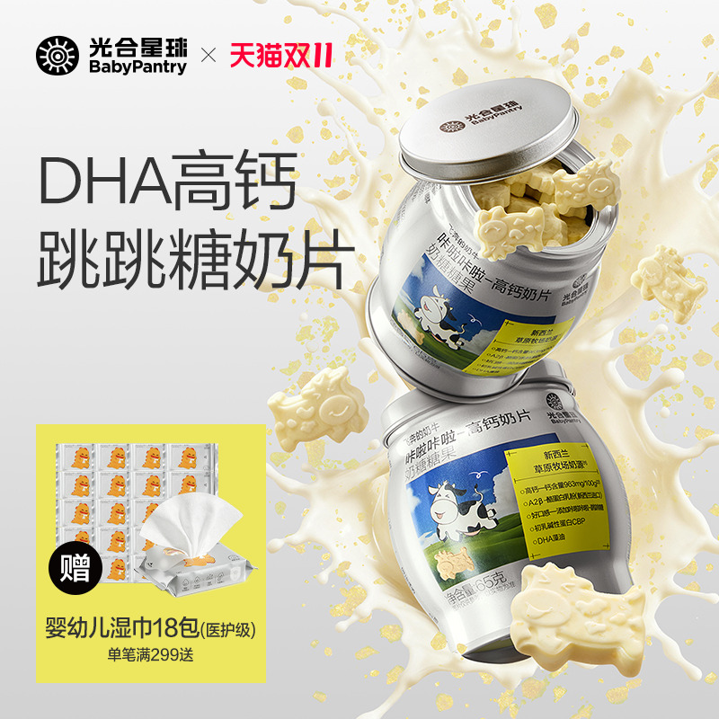 【新西兰黄金奶源】跳跳高钙奶片