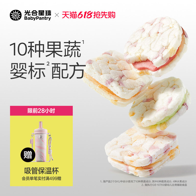 光合星球婴幼儿果蔬夹心米饼宝宝零食儿童饼干婴儿零食无添加食盐