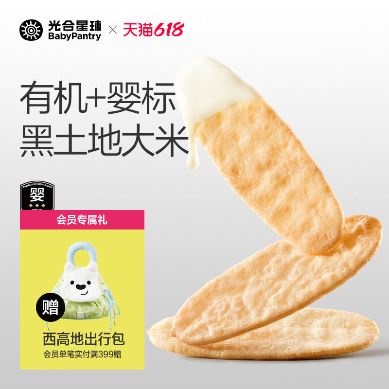 光合星球有机脆米饼儿童吃的零食婴儿辅食宝宝饼干无添加食盐6月+