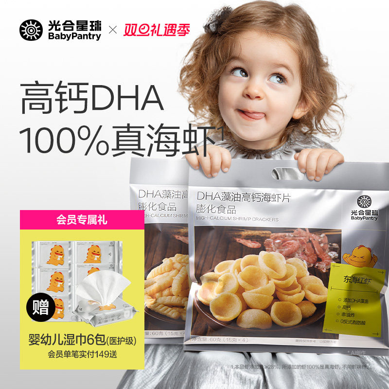 光合星球DHA高钙海虾片虾条磨牙饼干儿童零食送宝宝婴儿辅食谱