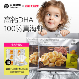 光合星球DHA高钙海虾片虾条磨牙饼干儿童零食送宝宝婴儿辅食谱
