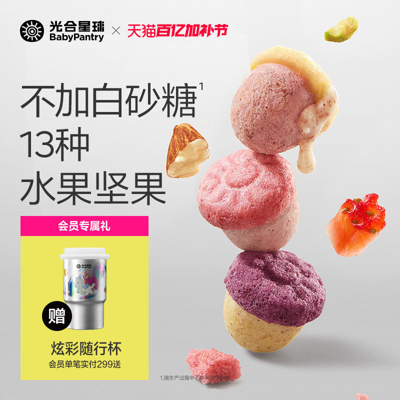 光合星球水果坚果溶豆益生菌儿童零食无添加白砂糖送宝宝婴儿食谱