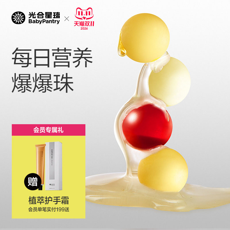 光合星球每日营养包无糖爆珠DHA维生素糖果儿童零食无添加白砂糖