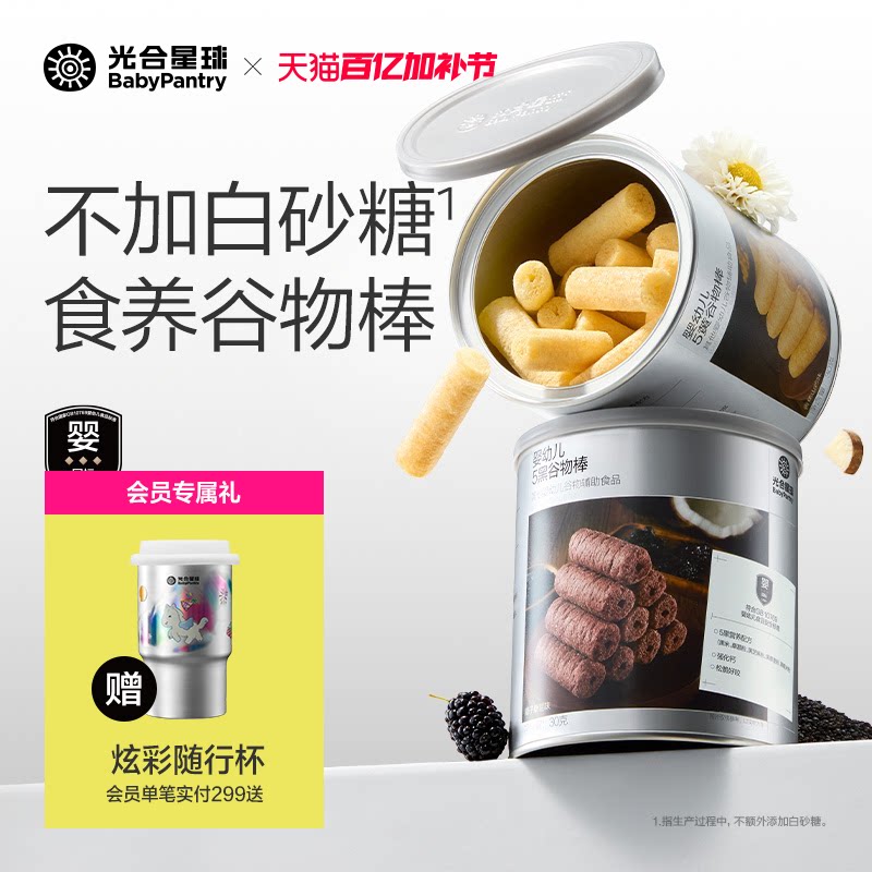 光合星球婴幼儿高钙食养谷物棒磨牙饼干宝宝儿童零食无添加白砂糖