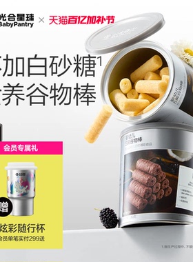 光合星球婴幼儿高钙食养谷物棒磨牙饼干宝宝儿童零食无添加白砂糖
