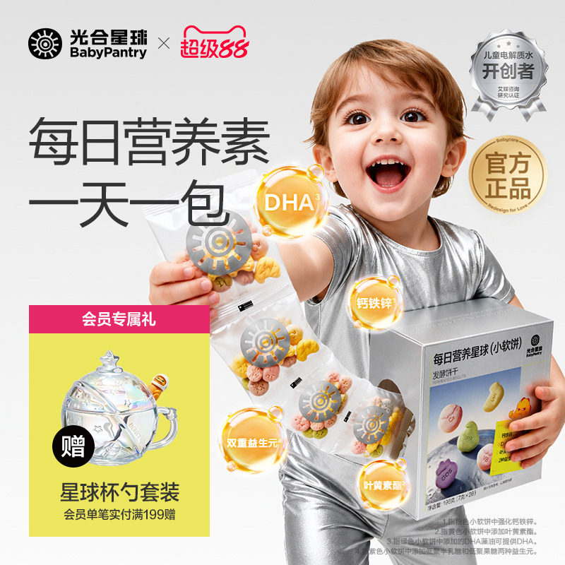 光合星球每日营养小软饼