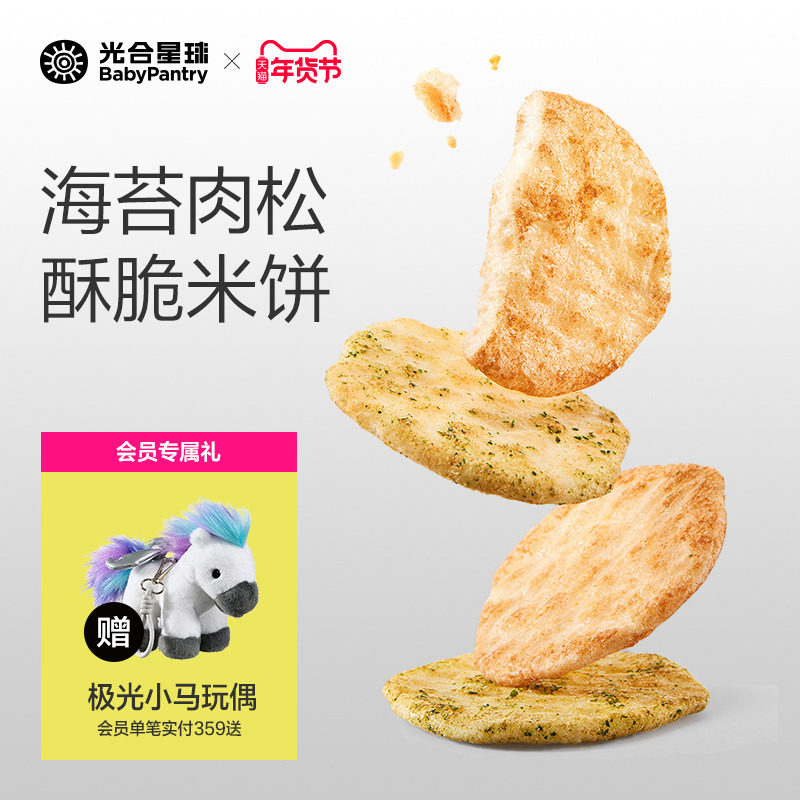 光合星球高钙海苔肉松米饼儿童零食饼干无添加香精送宝宝婴儿食谱