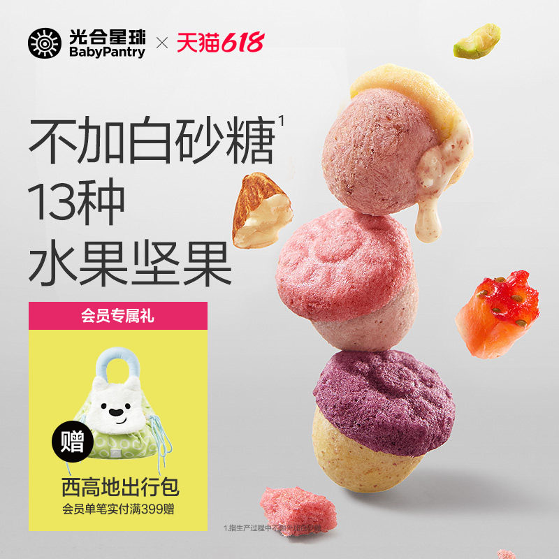 光合星球水果坚果溶豆益生菌儿童零食无添加白砂糖送宝宝婴儿食谱