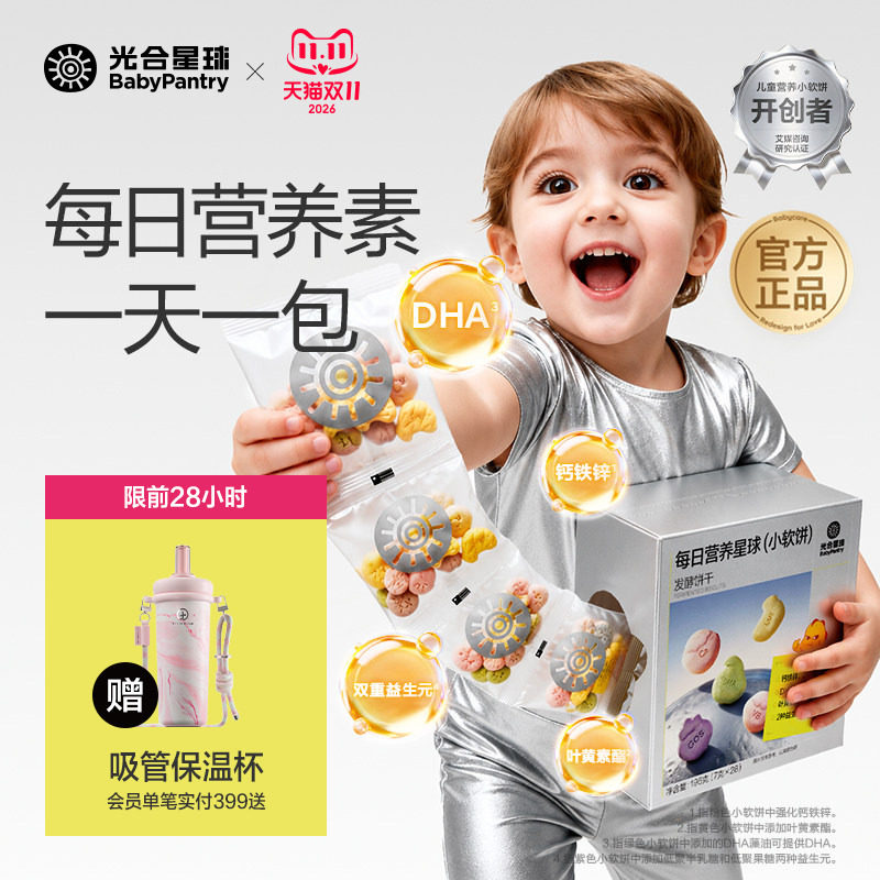光合星球每日营养小软饼