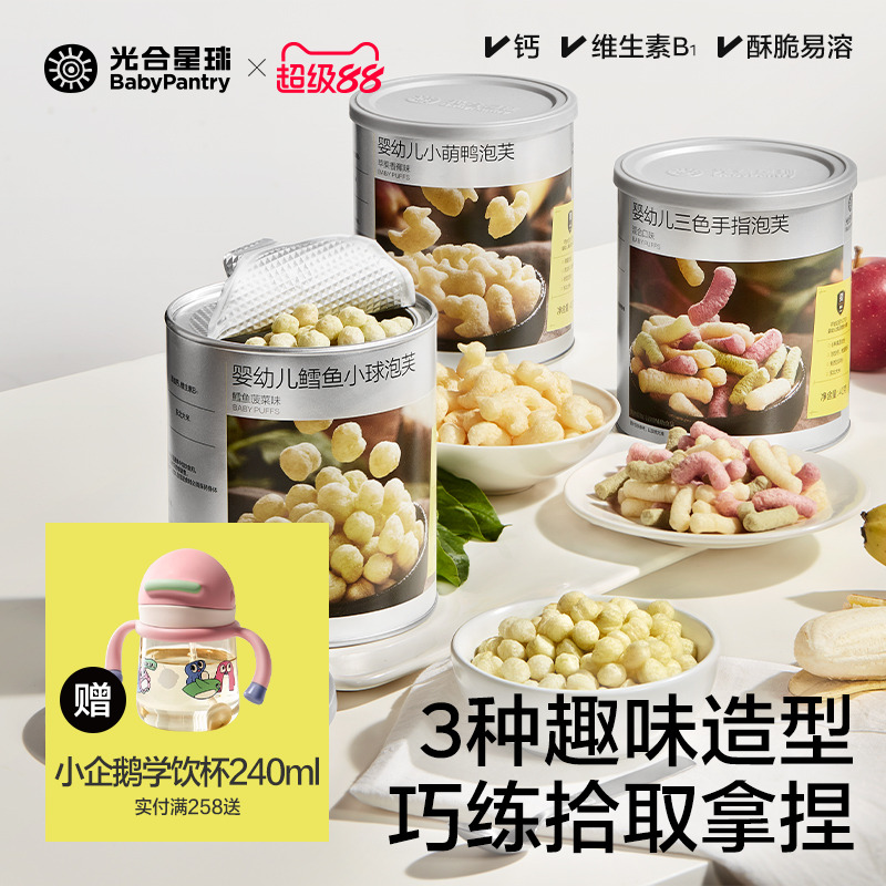 光合星球婴幼儿三色手指泡芙辅食婴儿吃的宝宝零食儿童无添加6月+