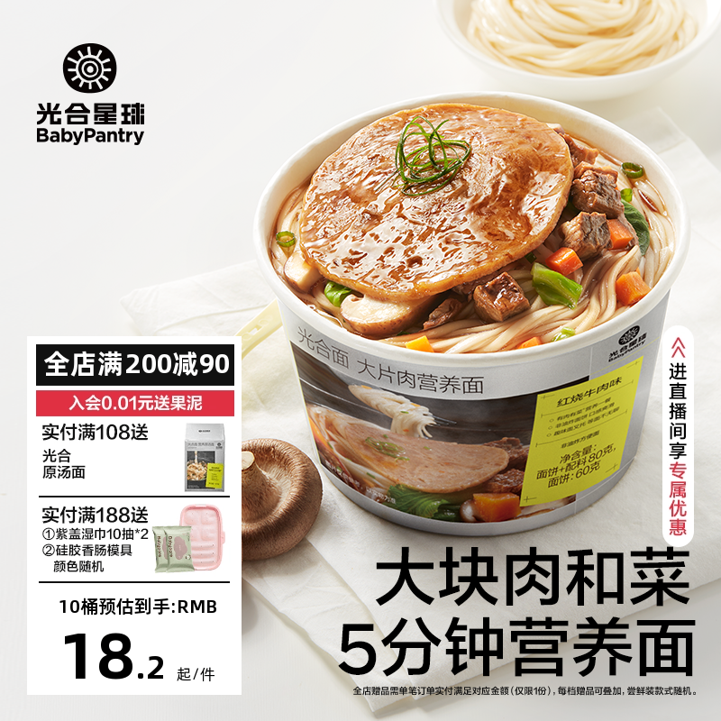 [新升级]光合星球大片肉营养方便面非油炸儿童宝宝速食泡面无添加