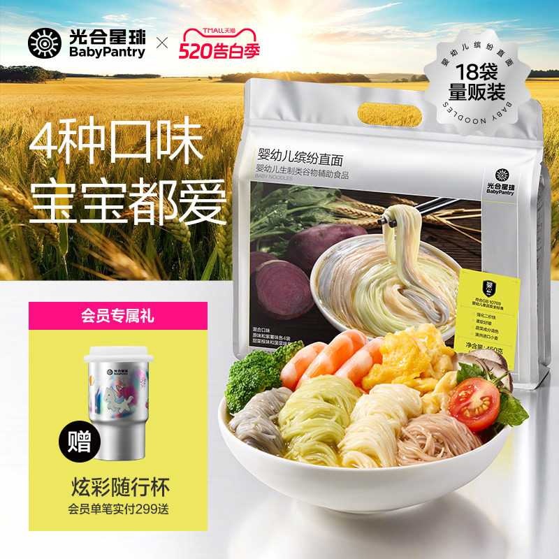 [量贩巨划算]光合星球宝宝面条婴儿无添加食盐营养果蔬儿童辅食面