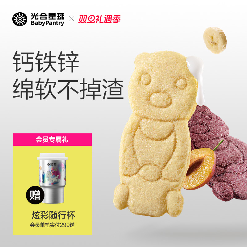 光合星球婴幼儿小熊软米饼磨牙饼干宝宝营养儿童零食无添加盐6月+