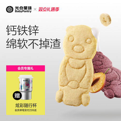 光合星球婴儿钙铁锌小熊软米饼
