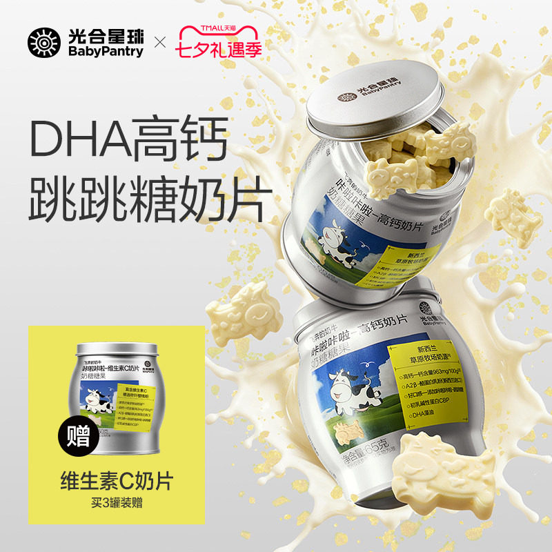 光合星球高钙奶片儿童零食糖果无添加白砂糖干吃奶贝送婴儿辅食谱