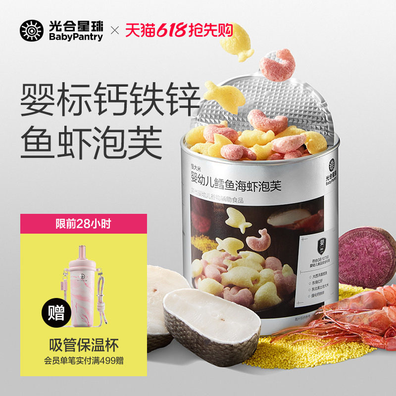 光合星球婴幼儿鳕鱼海虾泡芙辅食婴儿吃的宝宝零食儿童无添加食盐
