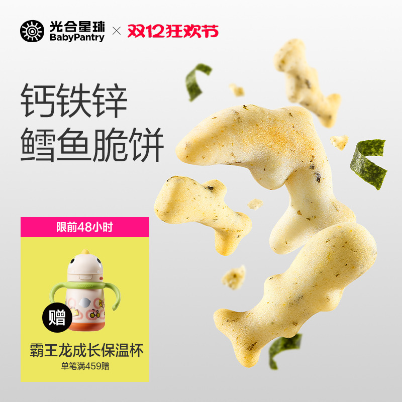 光合星球钙铁锌鳕鱼脆脆饼磨牙饼干宝宝儿童营养零食无添加白砂糖