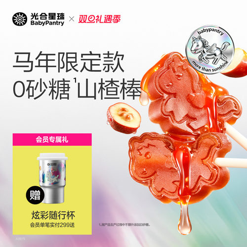 【马年限定】益生元山楂棒零食