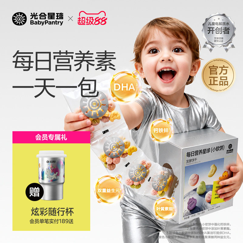 光合星球每日营养小软饼